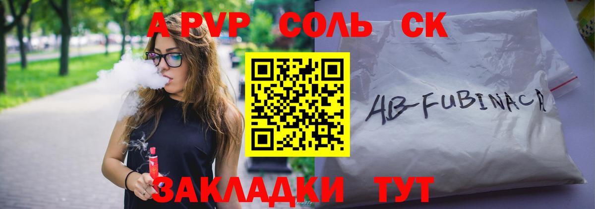 А ПВП  А ПВП VHQ  A PVP VHQ  Вход с VPN  Абинск 