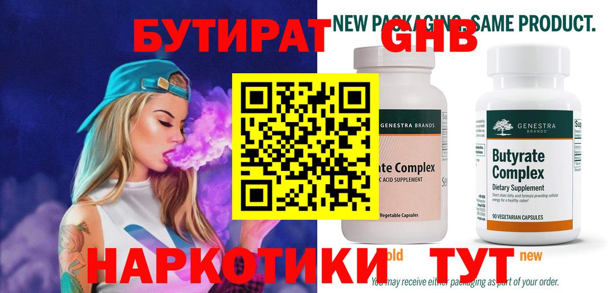 БУТИРАТ GHB Абинск
