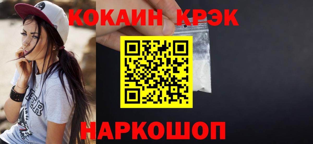 Cocaine 97% Абинск