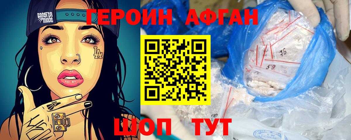 Героин афганец Абинск