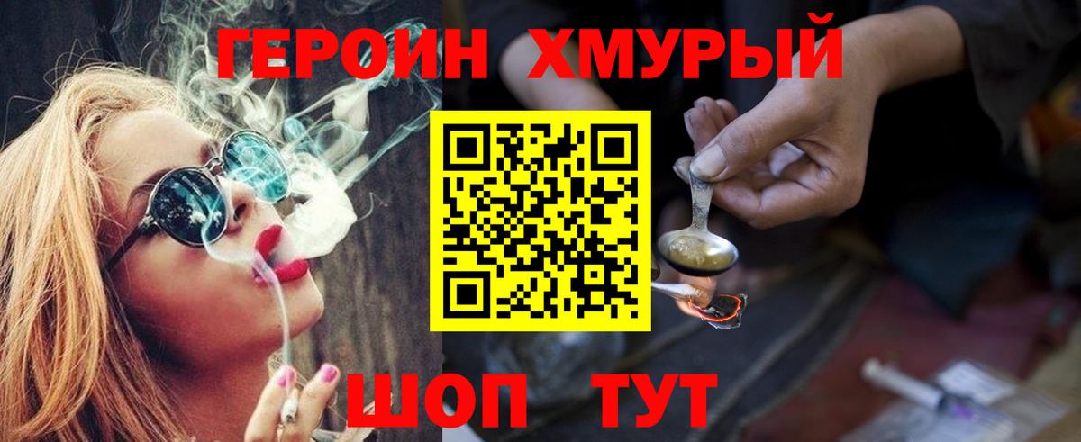 Героин гречка  Абинск 