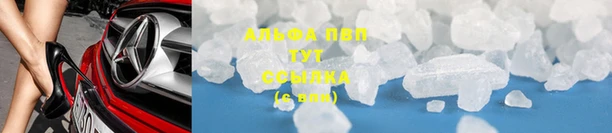 альфа пвп Абаза