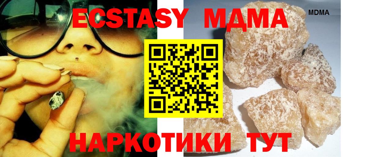 МДМА кристаллы Абинск
