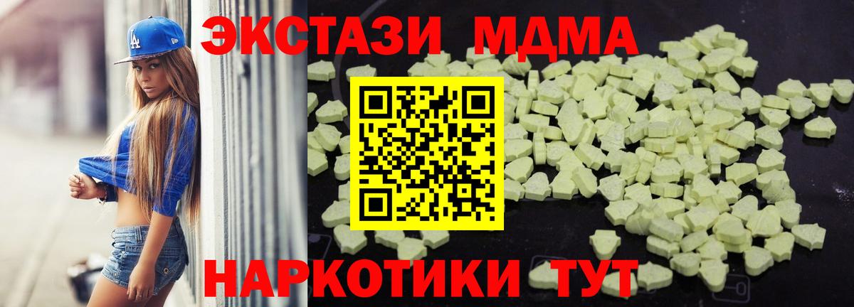 МДМА  MDMA Molly  Вход с VPN  Абинск  МДМА молли 