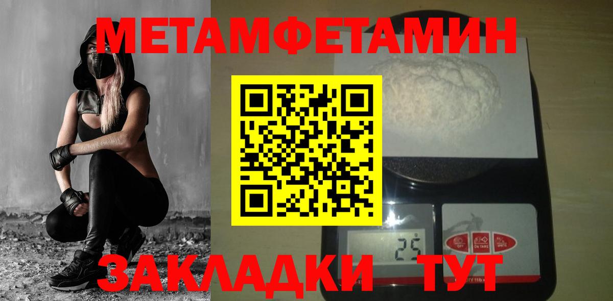 Первитин Methamphetamine  Абинск 